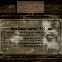 Табличка на доме Казанского в Старом городе