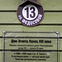 Табличка на доме Эглита в Старом городе