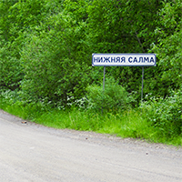 Въезд в Нижнюю Салму
