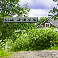 Въезд в Каскеснаволок